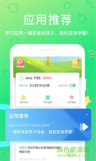 格雷守护家长端 v1.0.0 安卓版 1