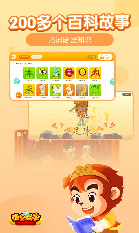 悟空识字幼儿版app v2.28.12 安卓版 0
