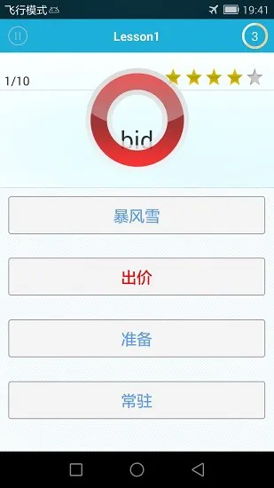 toeic分类单词 v2.0.2 安卓版 3