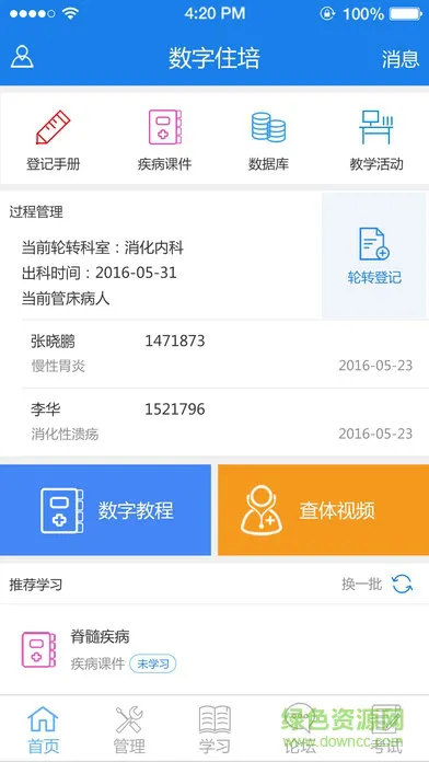 数字住培住院医师规范化培训app v2.0.5 安卓版 0