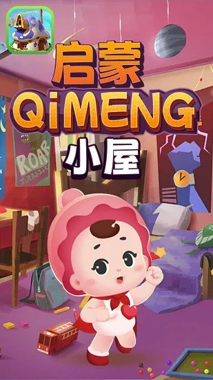 启蒙小屋 v1.0 安卓版 0