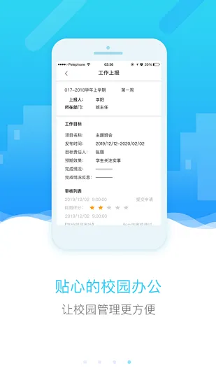 四川移动和教育app v3.5.2 官方最新版 1