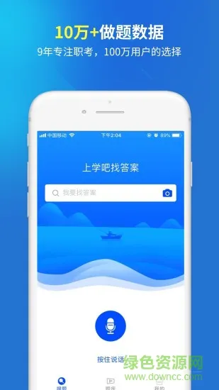 上学吧远程作业答案app v3.6.2 安卓版 0