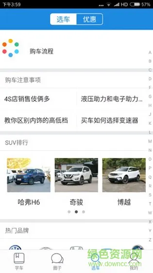 0界学车 v1.1 安卓版 1