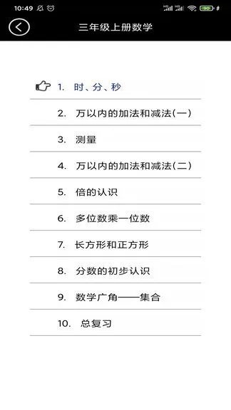 三年级上册数学app人教版 v3.1050.2.10 安卓版 0