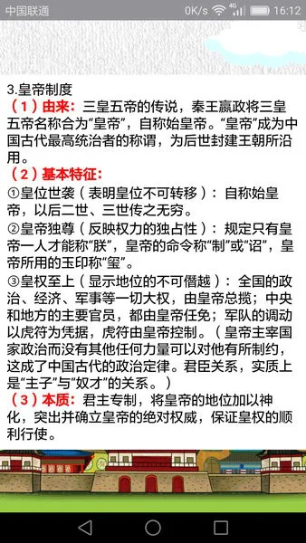 高中历史知识大全app