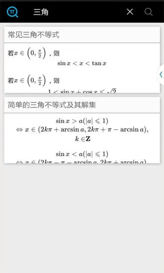 提分公式 v1.0.0 安卓版 2