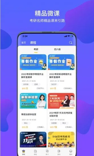 文都考研手机版 v2.0.3 安卓版 1