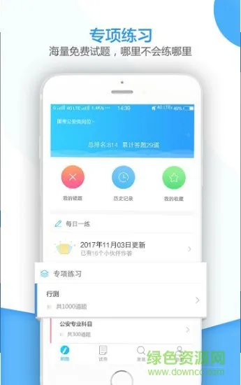 警察执法资格考试 v3.5.0 安卓版 0
