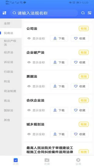 律研社法律法规app v1.0 安卓版 1