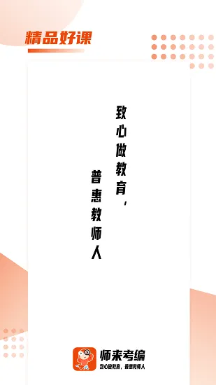 师来考编官方版 v1.0.0 安卓版 0