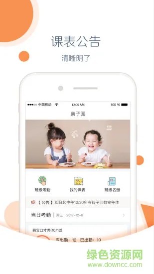 红黄蓝亲子园教师版 v1.1.9 安卓版 0