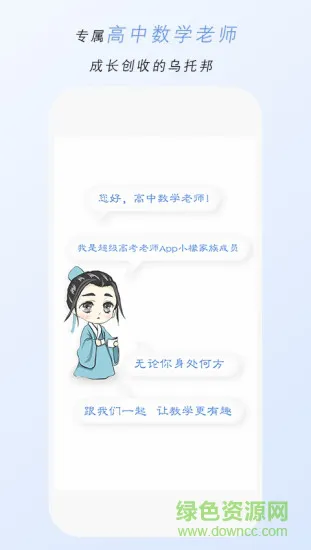 超级高考老师 v1.0 安卓版 4