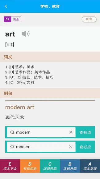 分类背单词 v1.1.2 安卓版 1