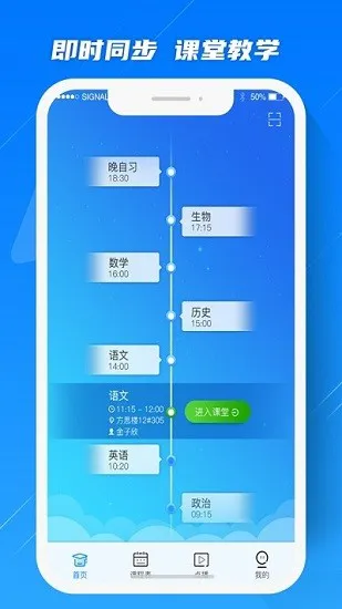 蓝鸽云课堂最新版 v1.0.35 安卓版 3