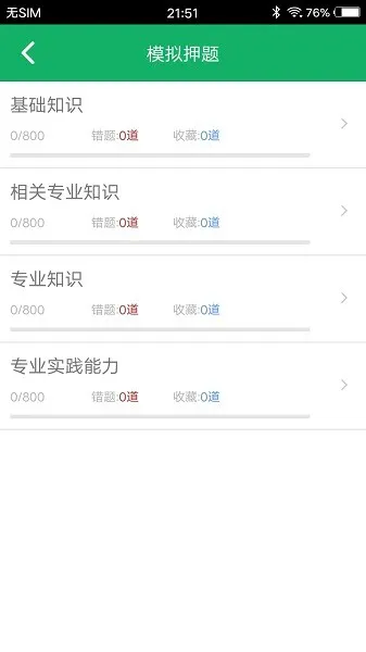 初级中药师题库 v3.5 安卓版 2