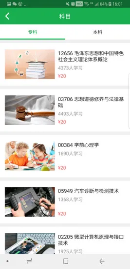 学到自考 v1.7.9 安卓版 0