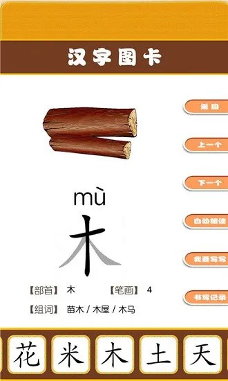 开心宝宝学拼音 v1.0.6 安卓版 0