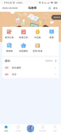 爱乐教app下载