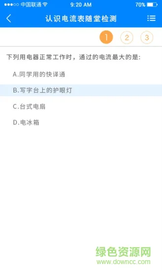 京师E课 v1.14.1733 安卓版 1