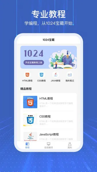 1024编程软件 v2.0.2 安卓版 3