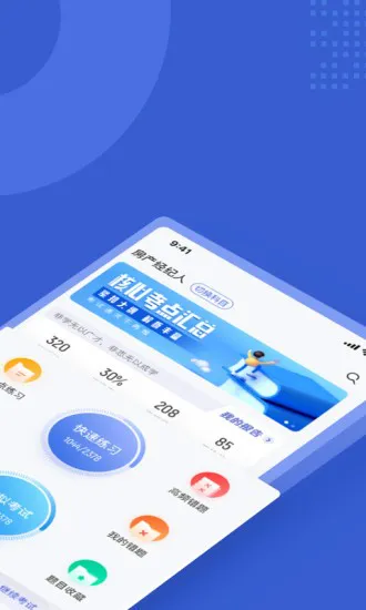 房地产经纪人考试聚题库 v1.2.3 安卓版 0