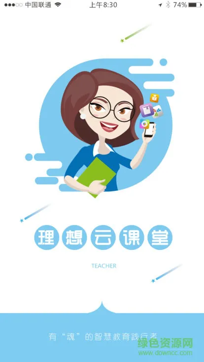 理想云学堂app下载