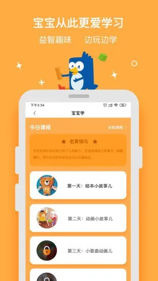 优贝乐早教中心 v1.0.5 安卓最新版 2