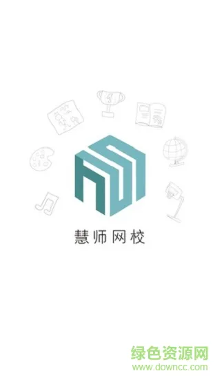 慧师网校 v1.0 安卓版 0