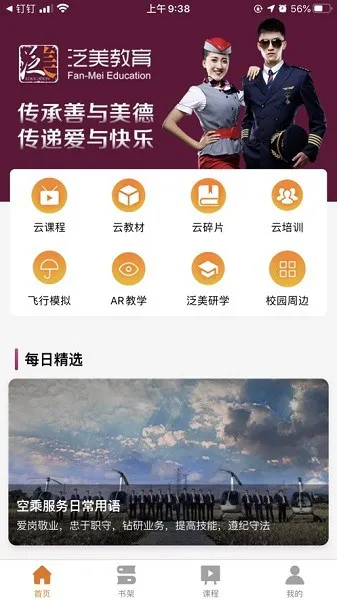 泛美教育 v1.1 安卓版 3