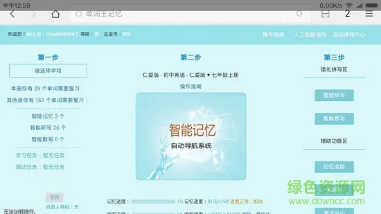 顺势单词王 v1.0.1 安卓版 1