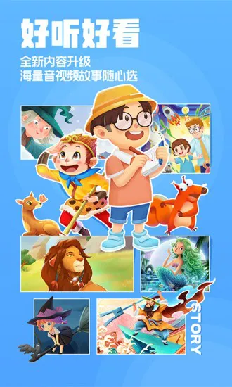 洪恩动画故事官方版 v4.6.11 安卓版 0