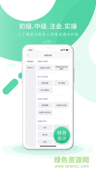 之了课堂会计实操 v4.5.4 安卓版 3
