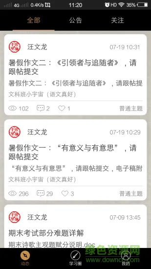 语文真好 v2.0.0.18120601 安卓版 3
