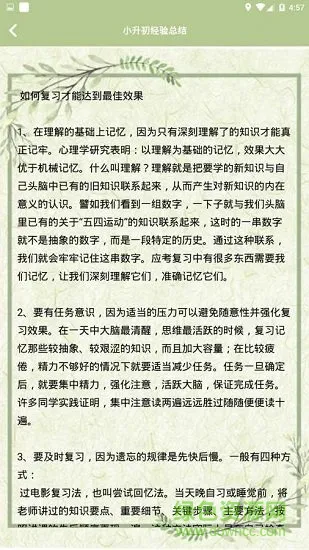 小升初试题练习 v5.0.1 安卓版 3