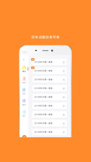 英语四级真题试卷电子版 v7.353.0926 安卓版 2