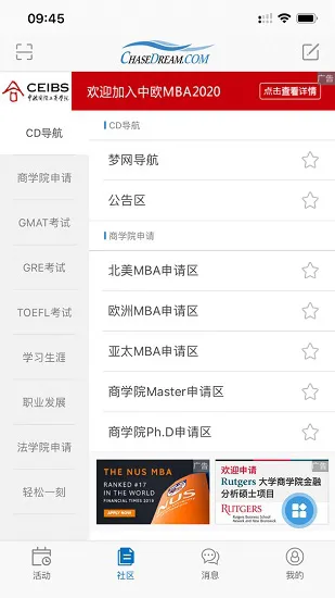 ChaseDream论坛 v2.0.25 安卓版 3