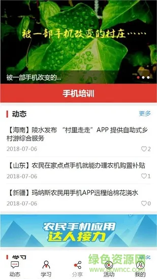 农民学手机app下载