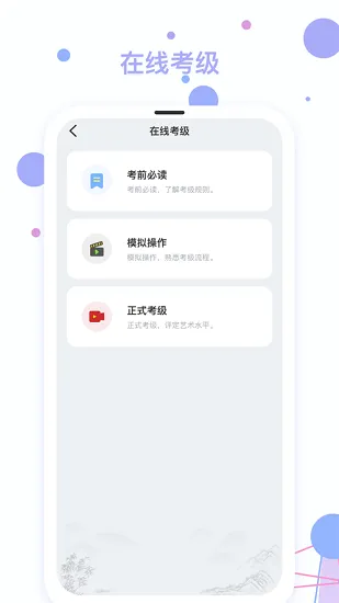 社会艺术考级官方版 v2.2.0 安卓版 3