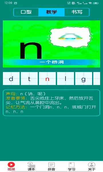 拼音学习视频版安卓版
