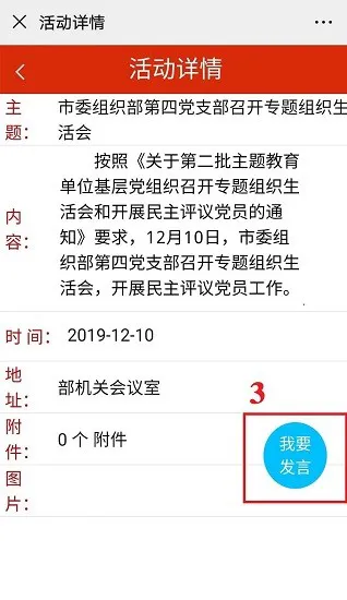 安康党建管理版升级版 v2.4 安卓官方版 2