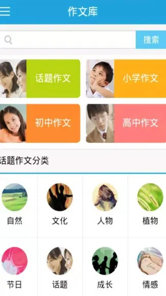 语文满分作文大全app v10.0 安卓版 2