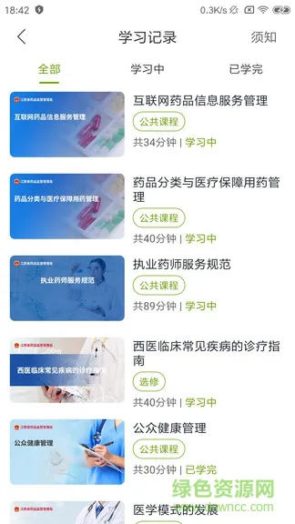 江西执业药师继续教育app v2.11.0 官方安卓版 3