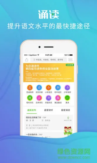 校园诵读app v1.5.6 安卓版 0