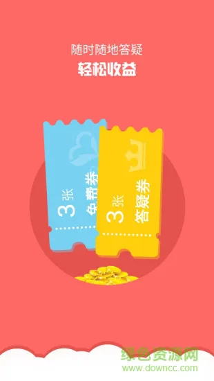 第一答疑教师版 v3.5 安卓版 0