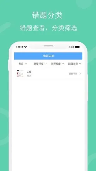 笔头错题本手机版 v1.3.0 官网安卓版 1