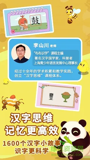 布布识字免费版 v2.0.1.2 官方安卓版 1