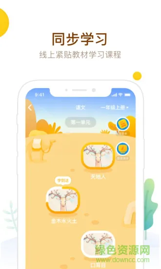 最美课本校园版app v3.0.64 安卓版 3