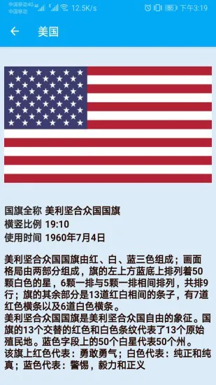 国旗认知早教app v1.008 安卓版 2