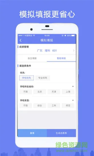 报考大学助手客户端 v4.2.7 安卓最新版 2